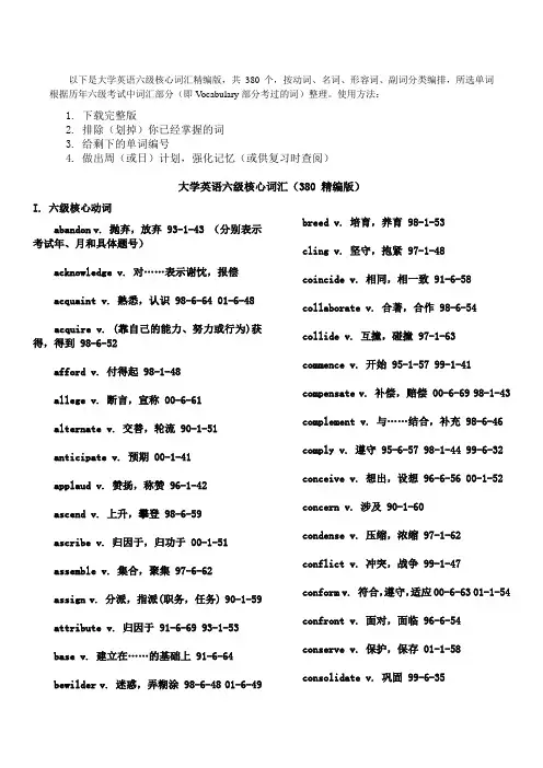 大学英语六级核心分类词(精编版)