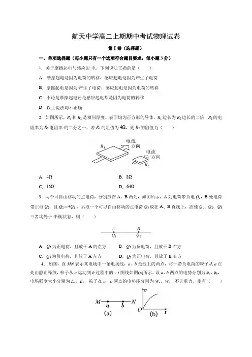 四川省成都市航天中学校2018-2019学年高二上学期期中考试物理试题及答案