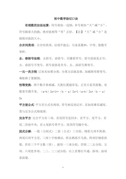 初中数学助记口诀