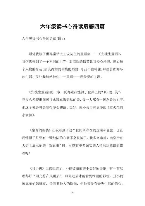 六年级读书心得读后感四篇