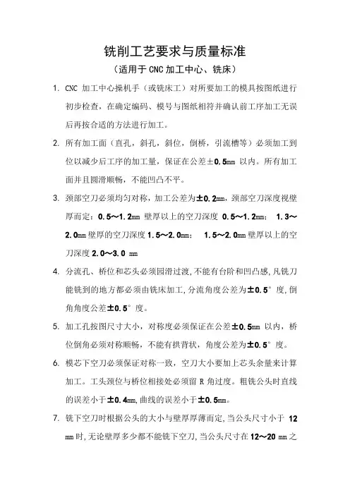 铣削工艺要求与质量标准