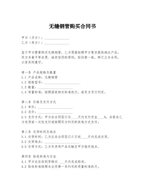 无缝钢管购买合同书