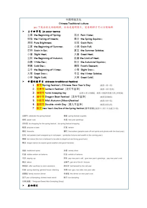 中国传统文化(英语四六级)