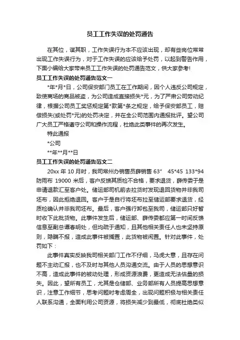 员工工作失误的处罚通告