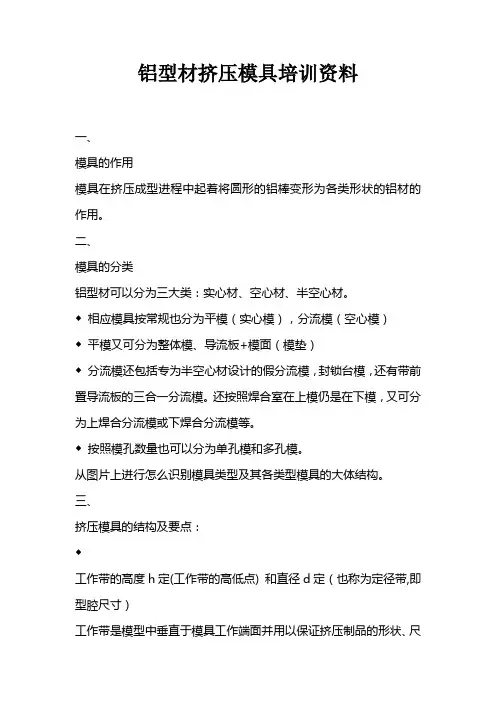 铝型材挤压模具培训资料