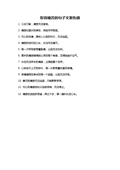 形容痛苦的句子文案伤感