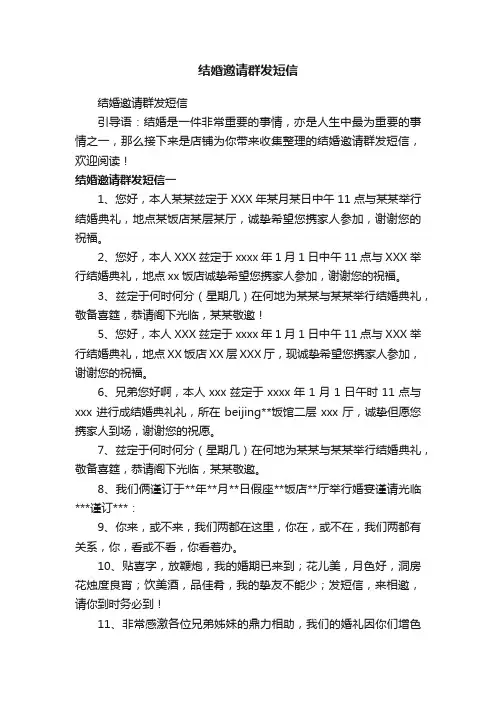 结婚邀请群发短信