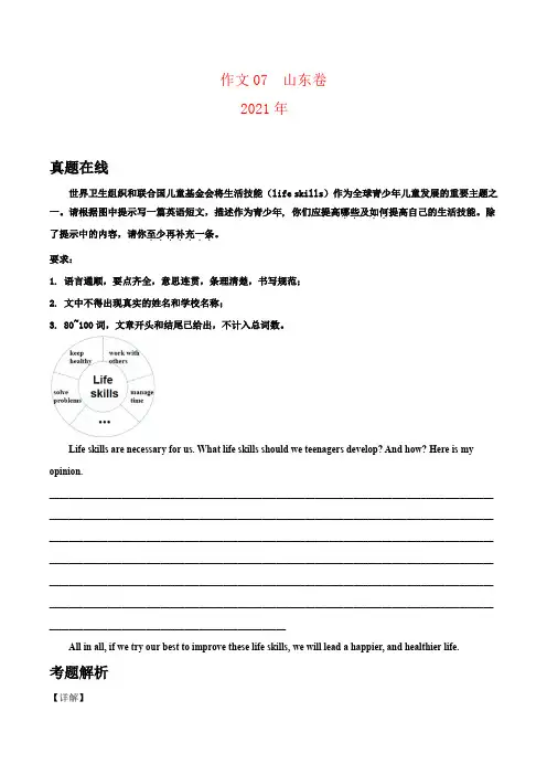 作文 07 山东卷  三年中考英语满分作文解析