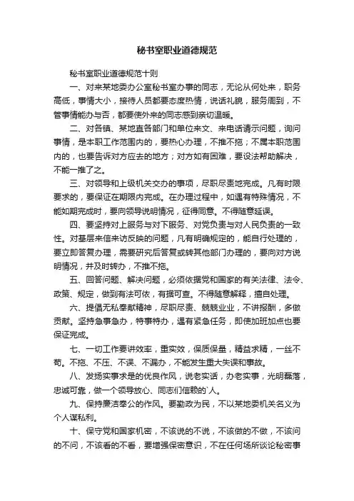 秘书室职业道德规范