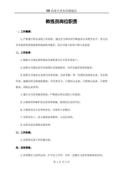 教练员岗位职责