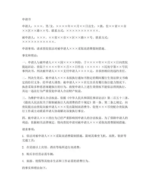 被执行人高消费申请书范本