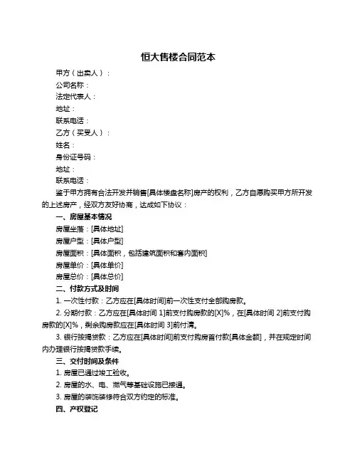 恒大售楼合同范本