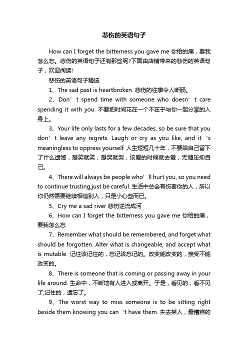 悲伤的英语句子