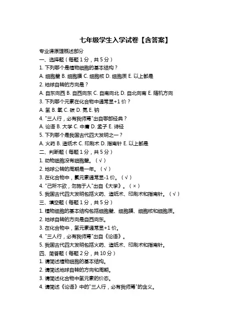 七年级学生入学试卷【含答案】