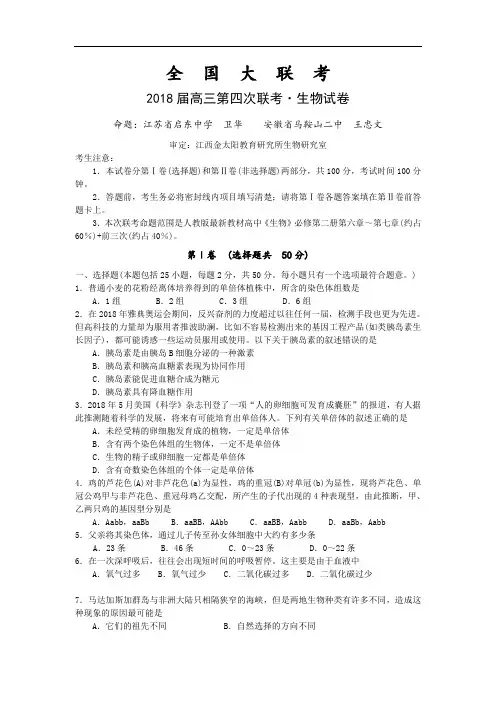 最新-全国大联考2018届高三第四次联考生物 精品