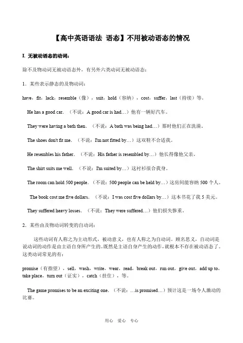【高中英语语法 语态】不用被动语态的情况英语听力