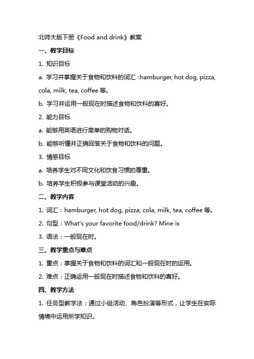北师大版下册《Food and drink》教案