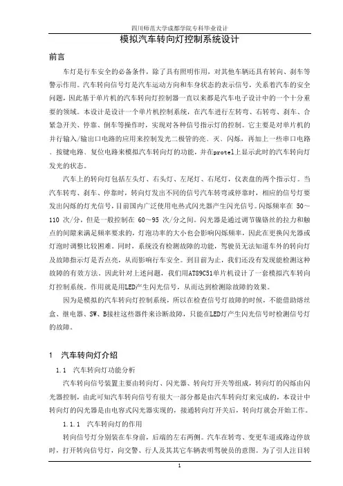 模拟汽车转向灯控制系统设计