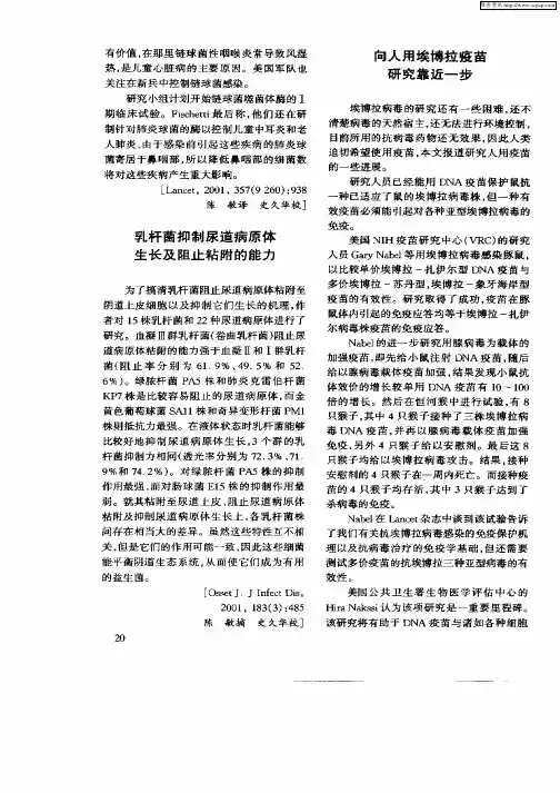 乳杆菌抑制尿道病原体生长及阻止粘附的能力