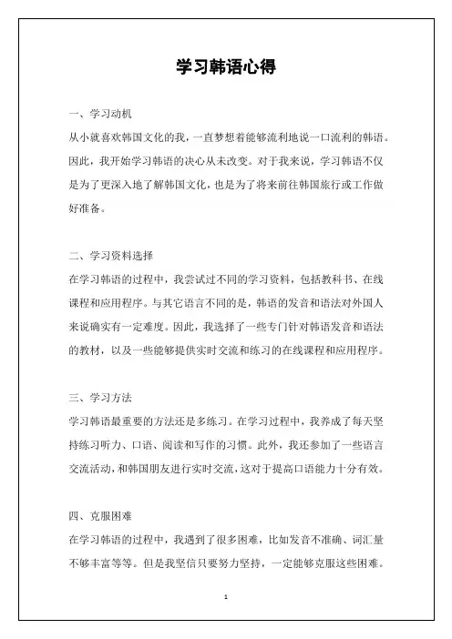 学习韩语心得