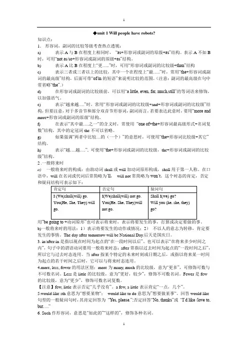 八年级英语下期中复习资料大全