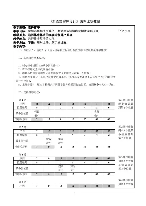 《C语言程序设计》讲课比赛教案