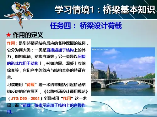 桥梁基本知识PPT课件