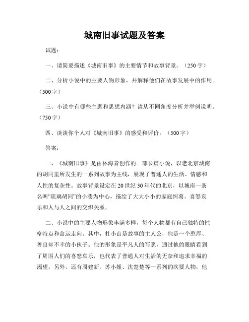 城南旧事试题及答案