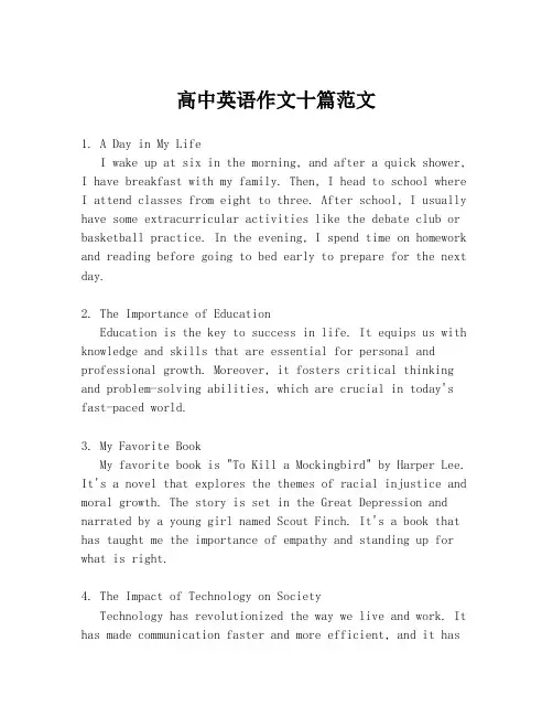 高中英语作文十篇范文