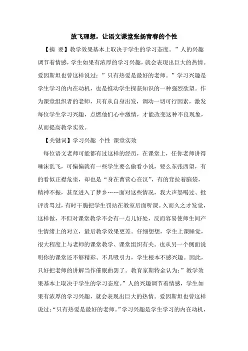 放飞理想,让语文课堂张扬青春的个性