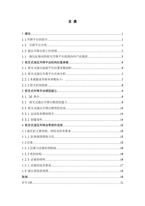 剪叉式液压升降台讲解