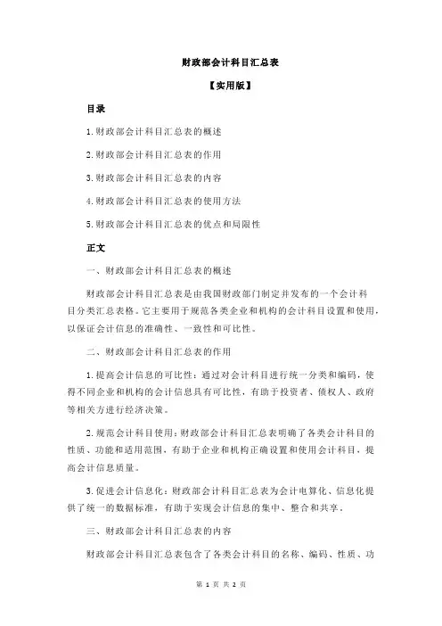 财政部会计科目汇总表