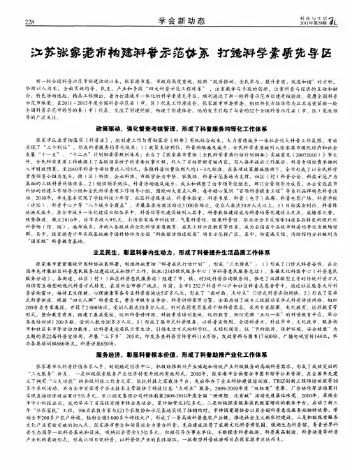 江苏张家港市构建科普示范体系 打造科学素质先导区
