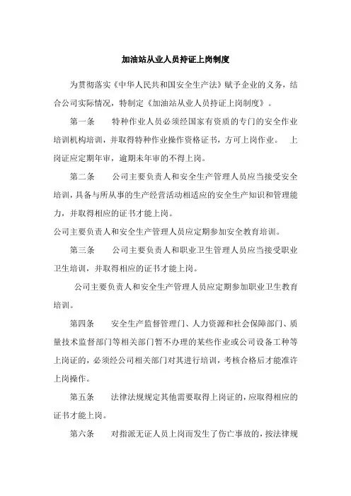 加油站从业人员持证上岗制度