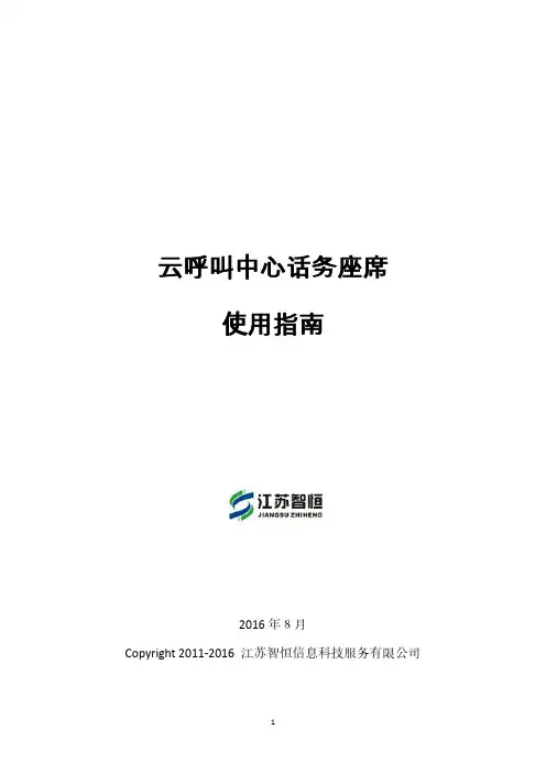 云呼叫中心话务座席