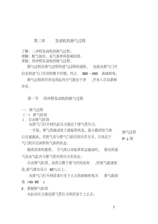 发动机原理电子教案-第三章
