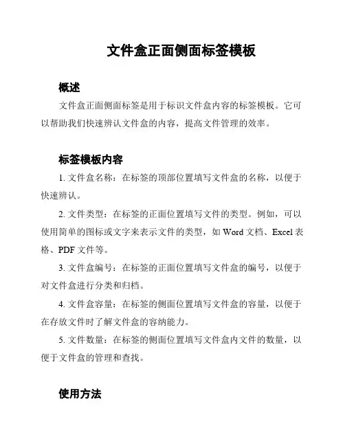 文件盒正面侧面标签模板