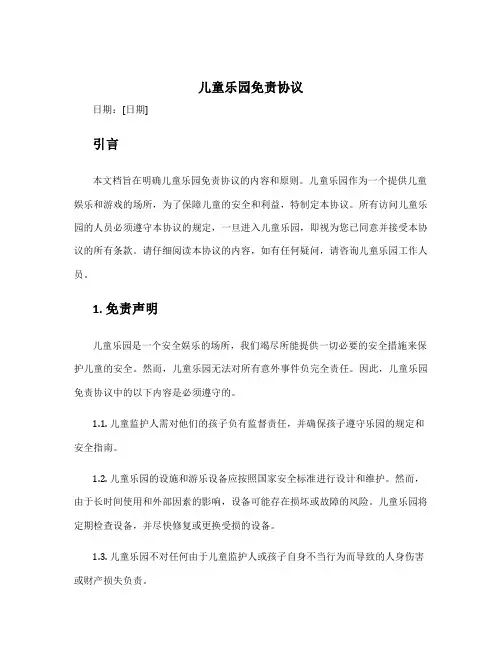 儿童乐园免责协议