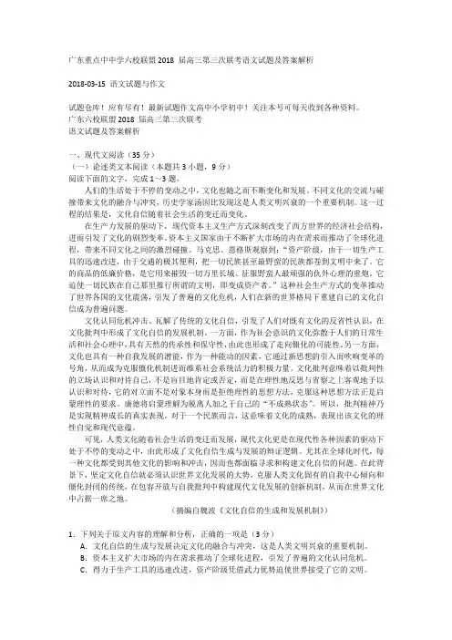广东重点中中学六校联盟2018 届高三第三次联考语文试题及答案解析