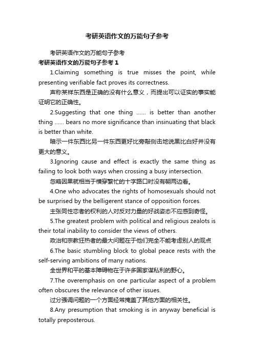 考研英语作文的万能句子参考