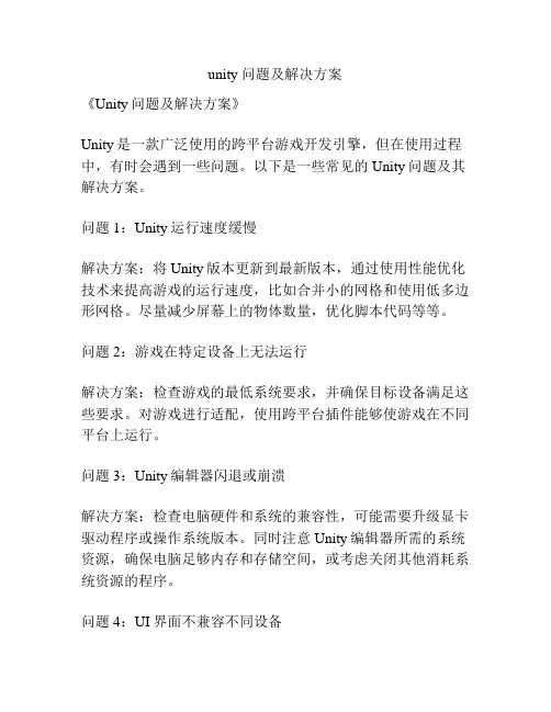 unity 问题及解决方案