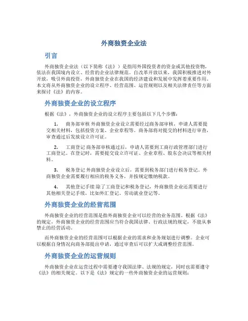 外商独资企业法