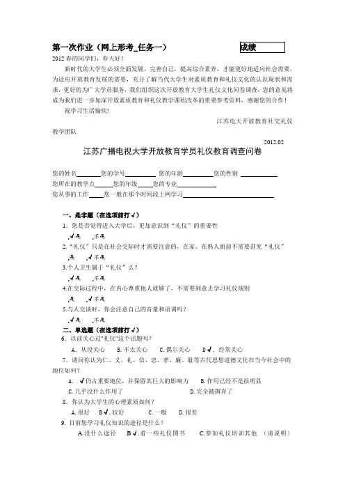 社交礼仪网上形考第一次作业