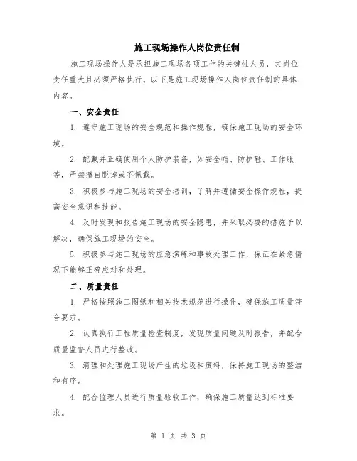 施工现场操作人岗位责任制