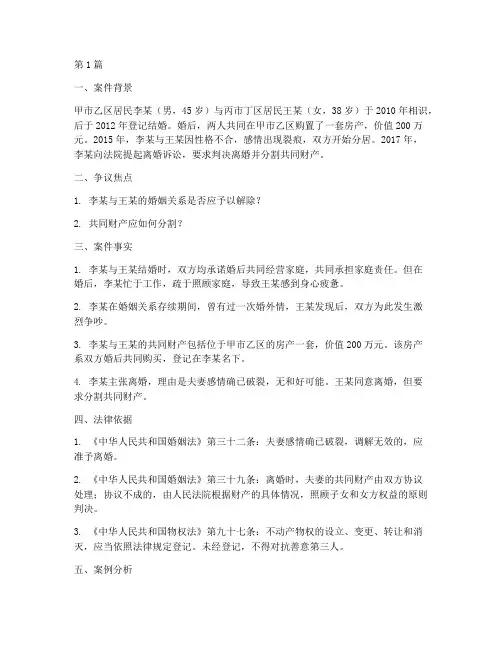 民事纠纷法律案例分析题(3篇)