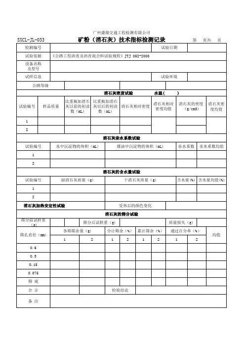 JL033矿粉密度、亲水、含水、筛分