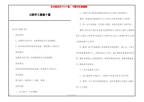 大班手工教案十篇