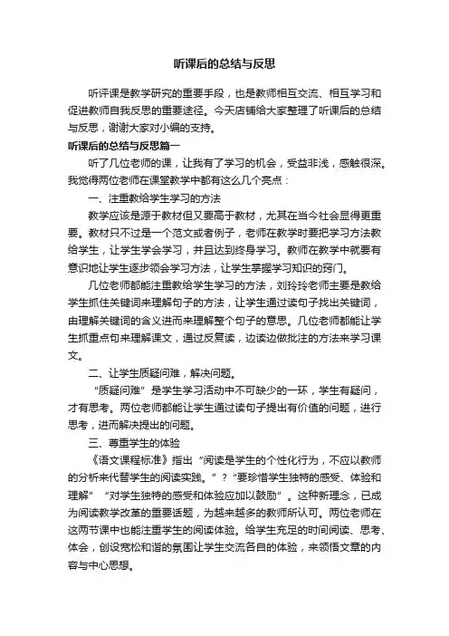 听课后的总结与反思