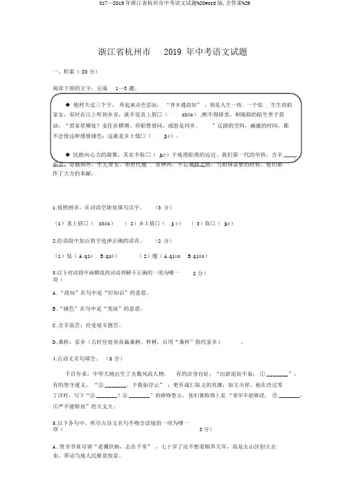 017—2019年浙江省杭州市中考语文试题%28word版,含答案%29