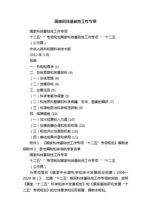 国家科技基础性工作专项